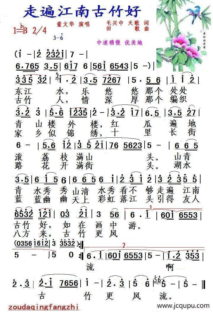 走遍江南古竹好简谱