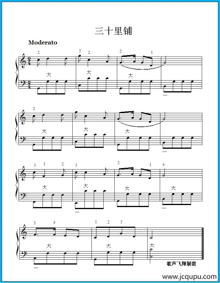 三十里铺（手风琴谱）简谱