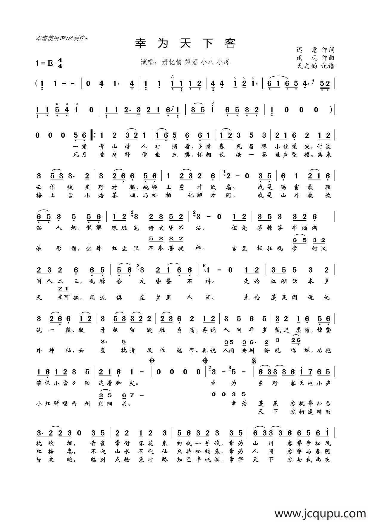 幸为天下客简谱