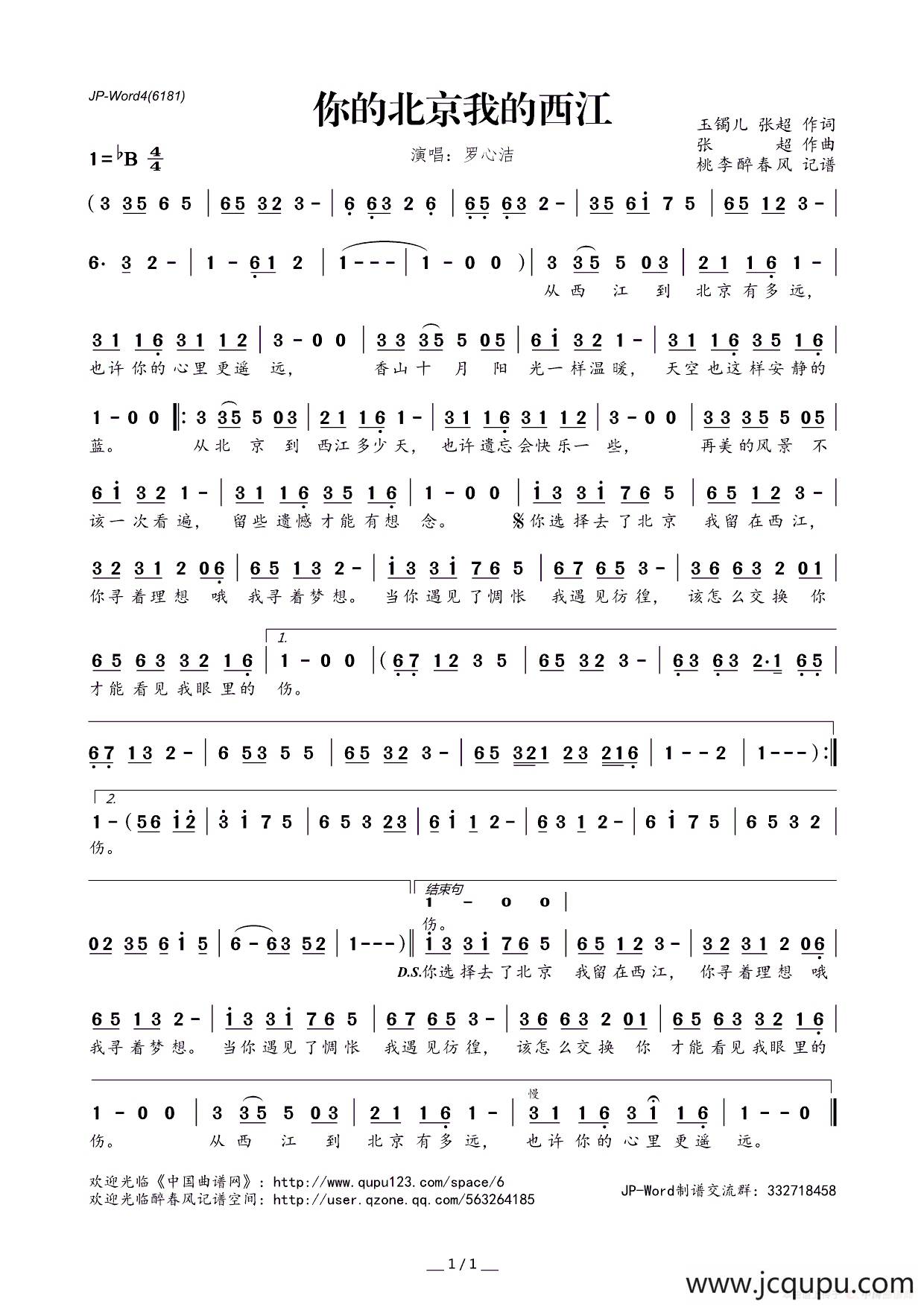 ​你的北京我的西江简谱