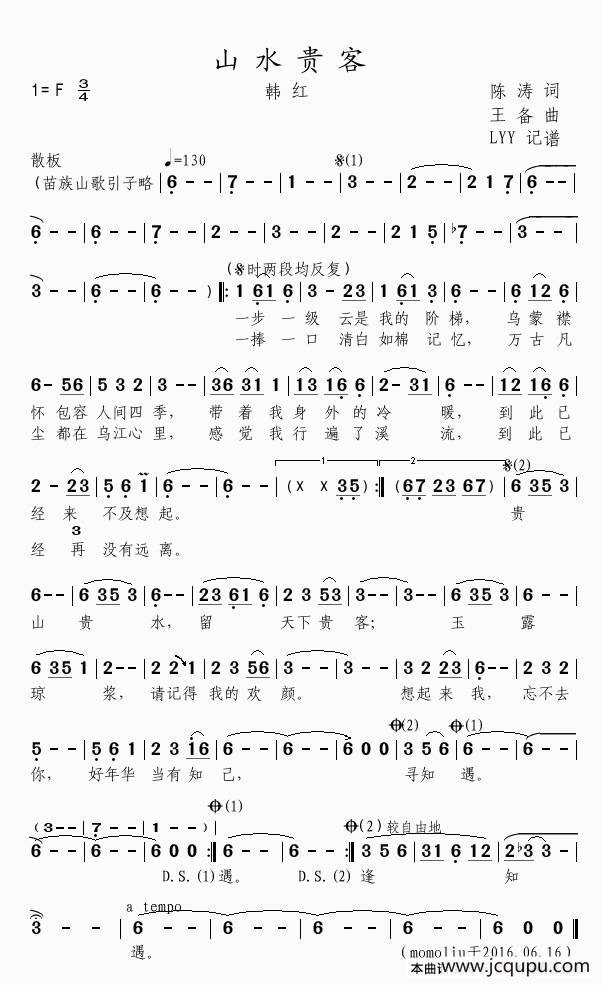 山水贵客（陈涛词 王备曲）简谱