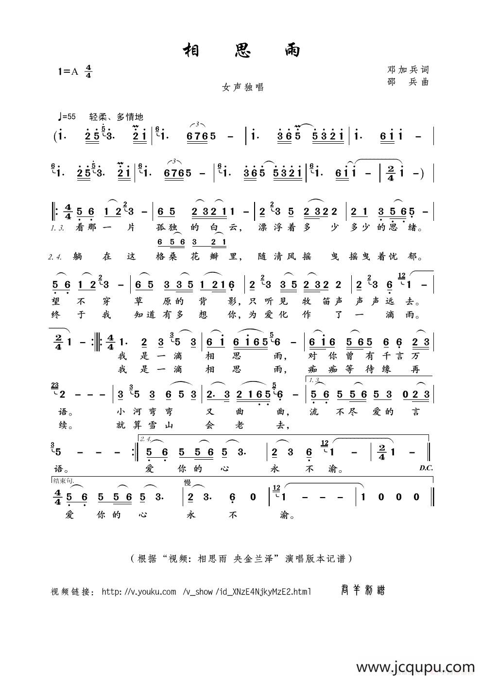 相思雨（邓加兵词 邵兵曲）简谱