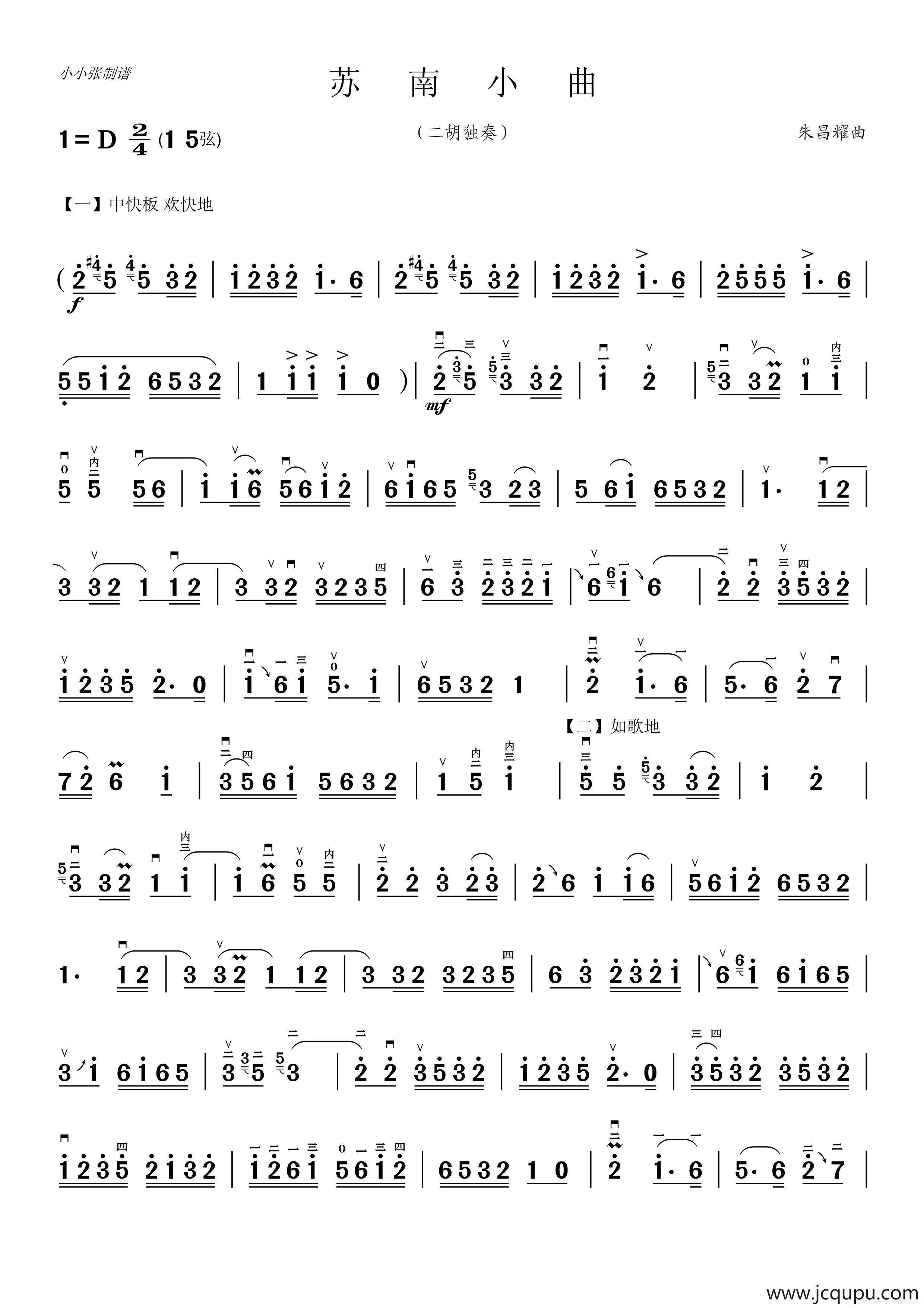苏南小曲（二胡独奏）简谱