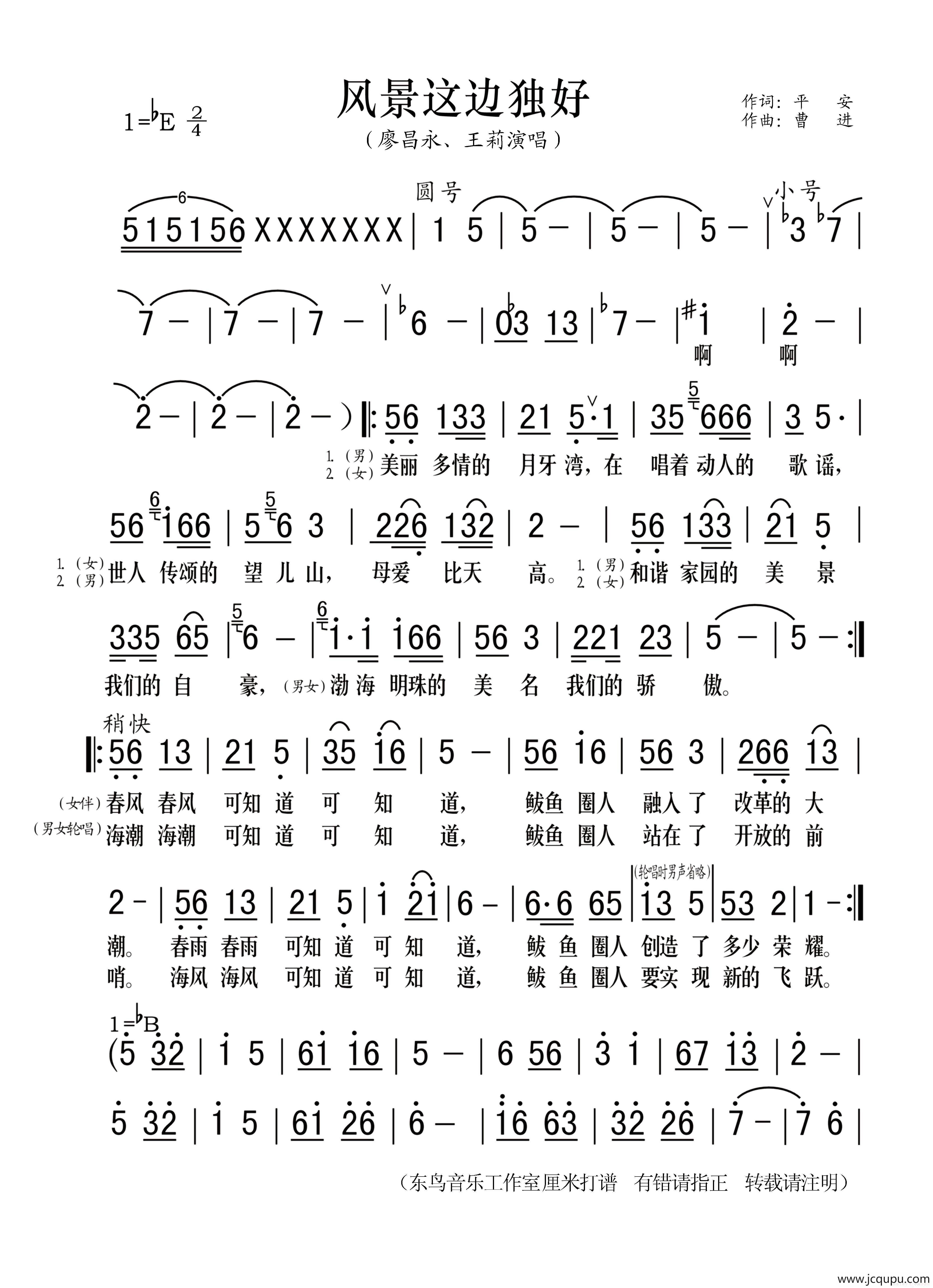 风景这边独好（平安词 曹进曲）简谱