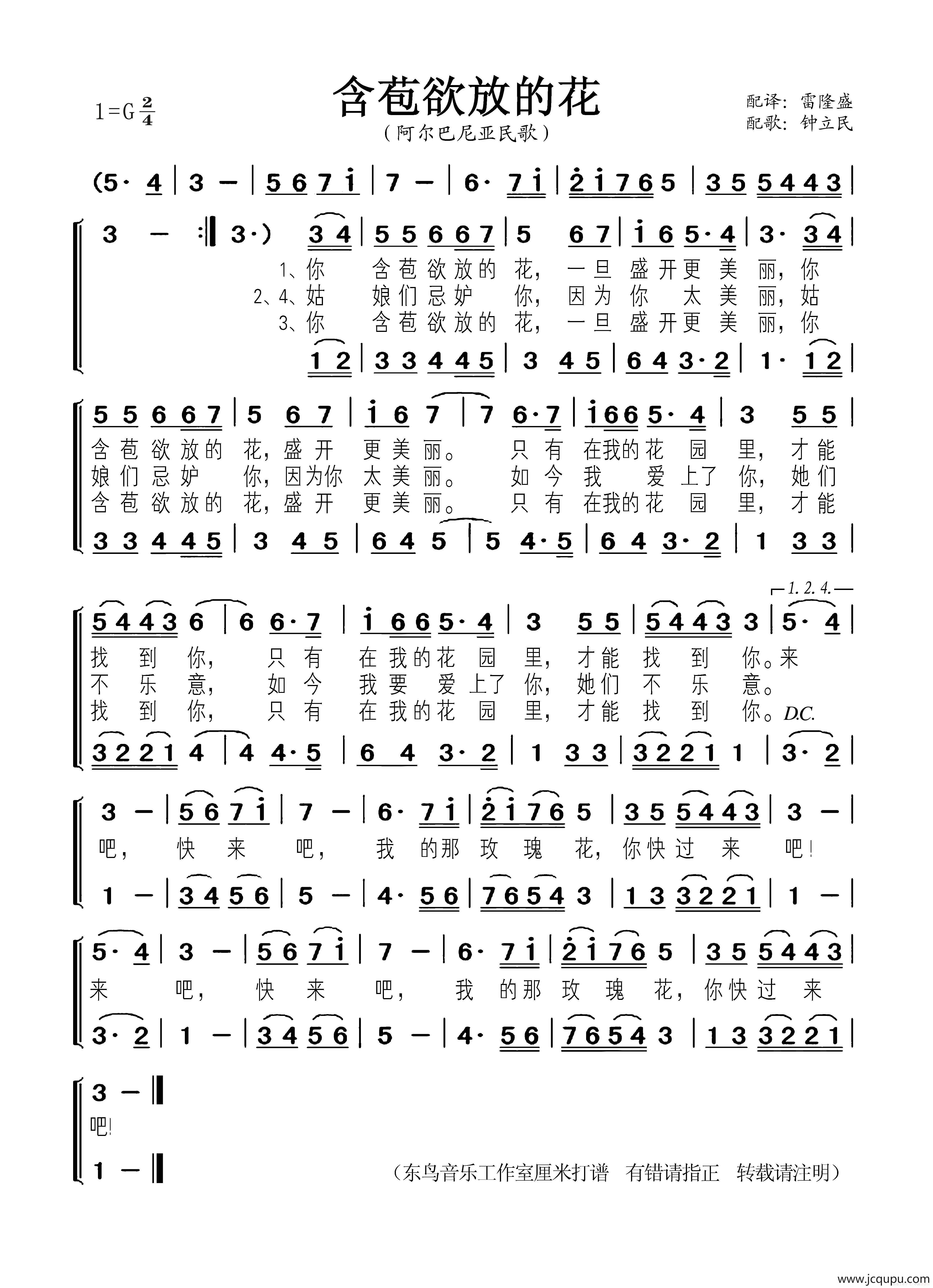 含苞欲放的花（阿尔巴尼亚民歌）简谱