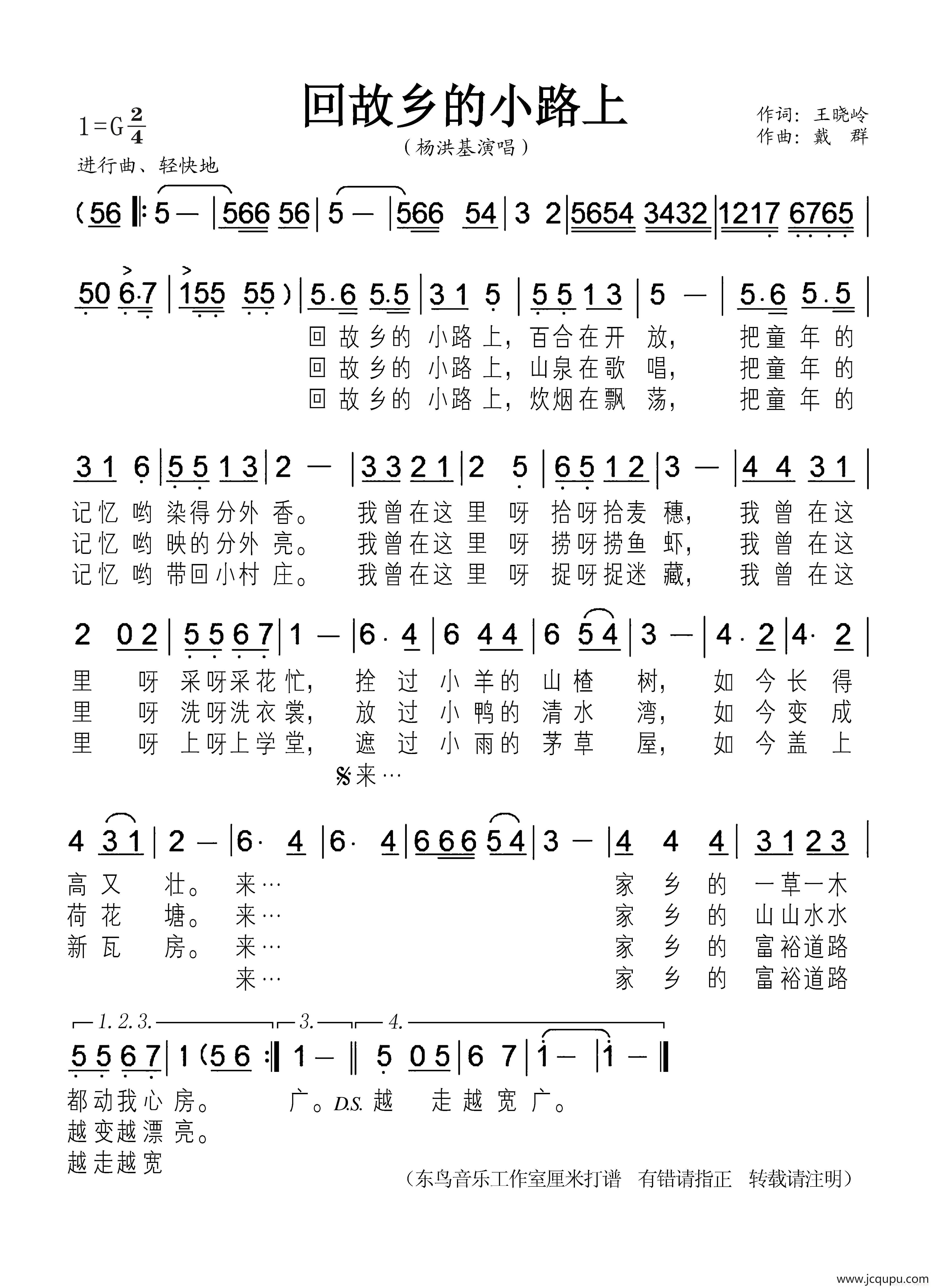 回故乡的小路上简谱