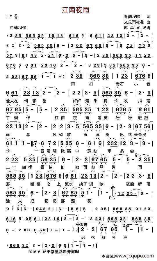 江南夜雨简谱