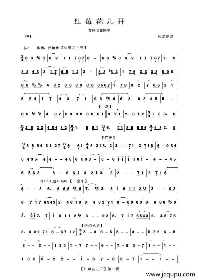 红莓花儿开（苏联名曲联奏）简谱