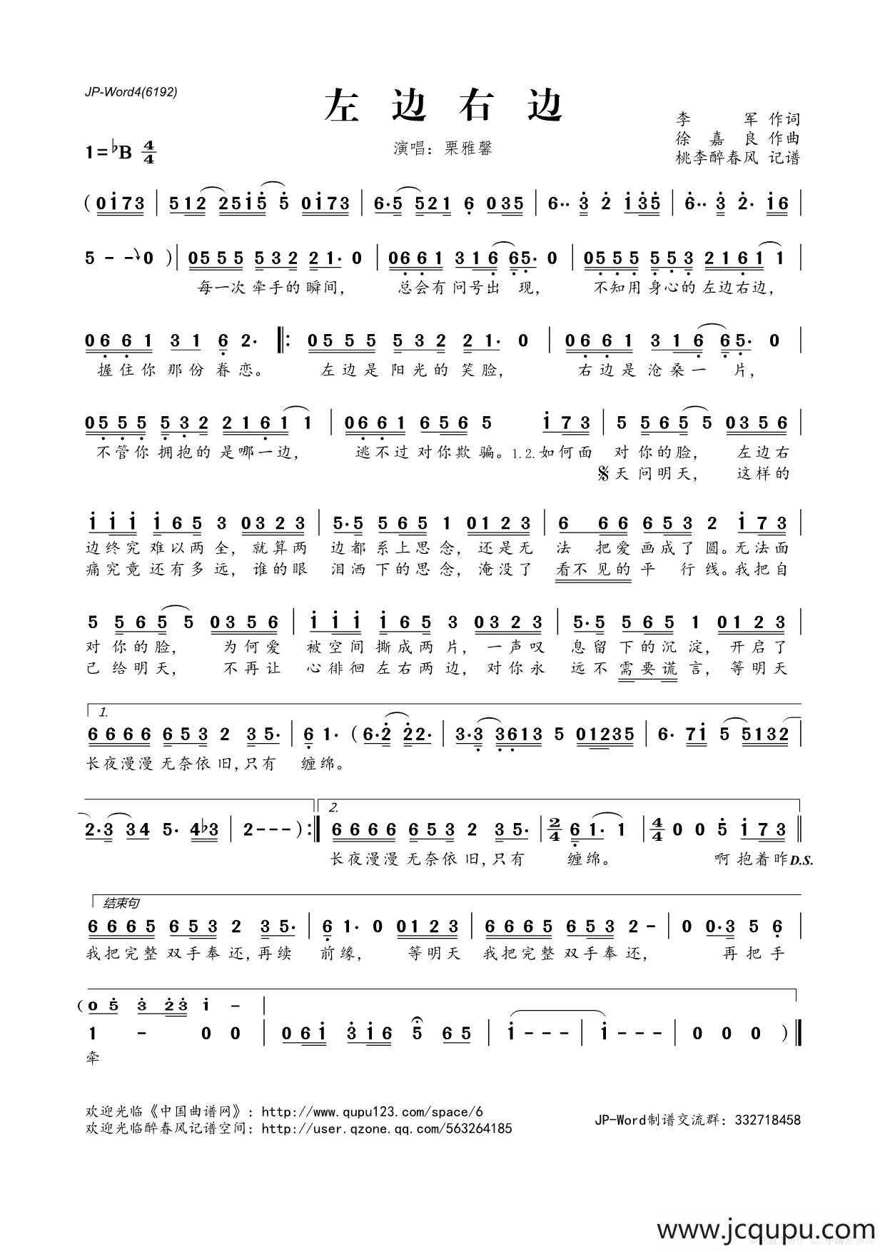 左边右边（李军词 徐嘉良曲）简谱