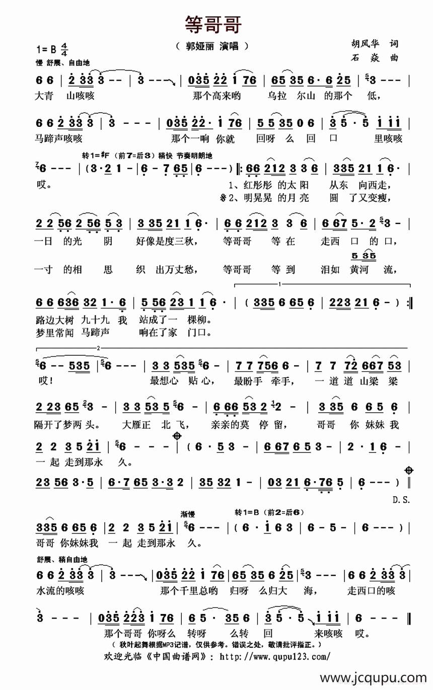等哥哥（胡风华词 石焱曲）简谱