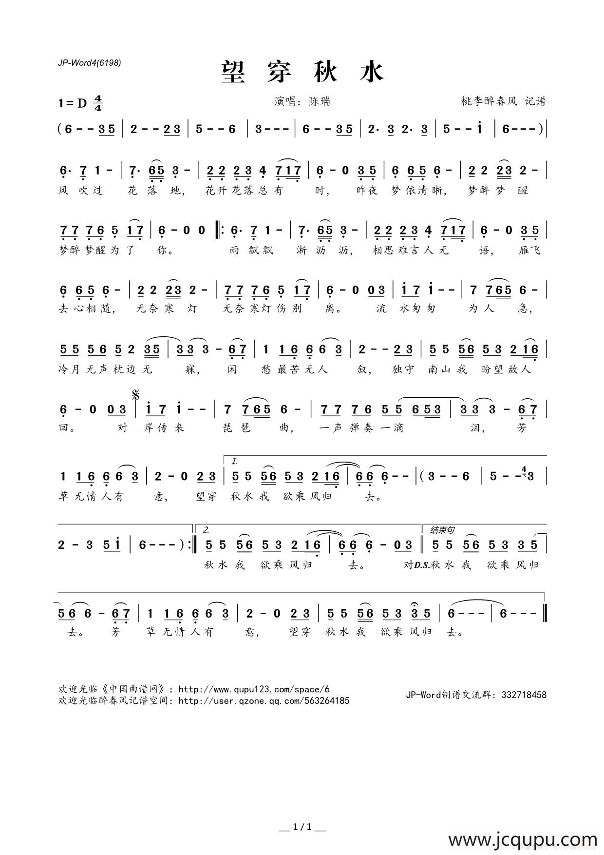 望穿秋水（陈瑞演唱）简谱