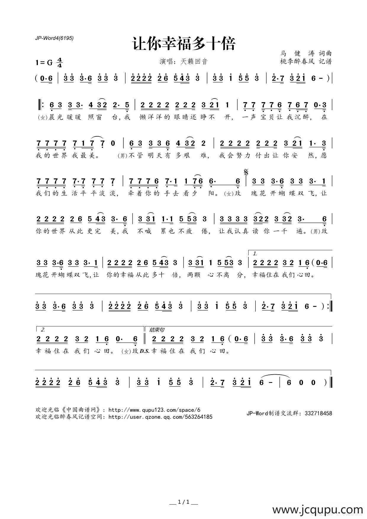 让你幸福多十倍简谱