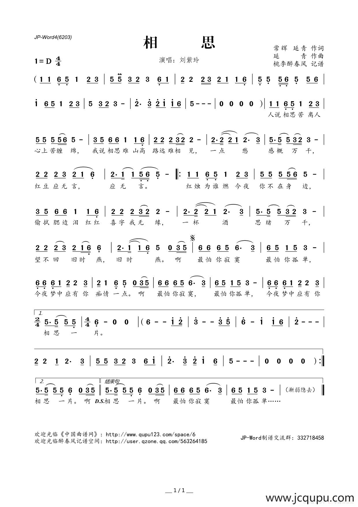 相思（常辉 延青词 延青曲）简谱