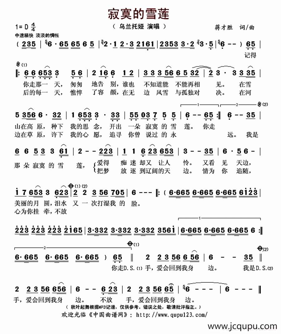 寂寞的雪莲简谱