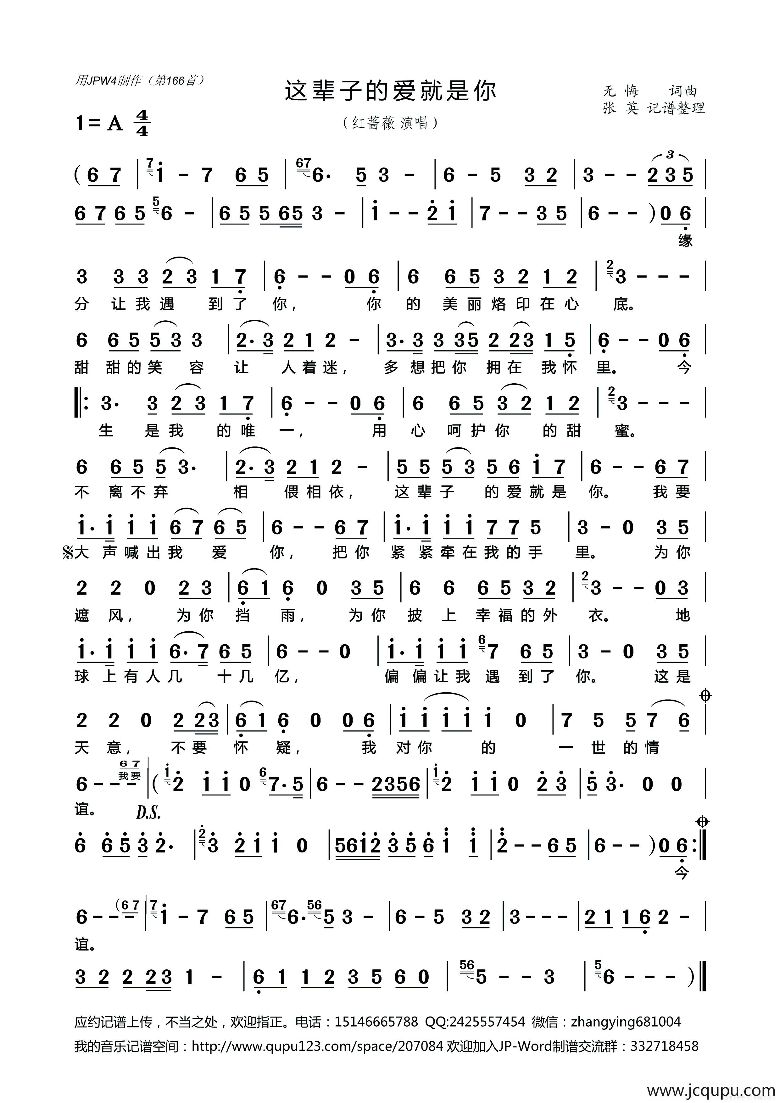 这辈子的爱就是你简谱