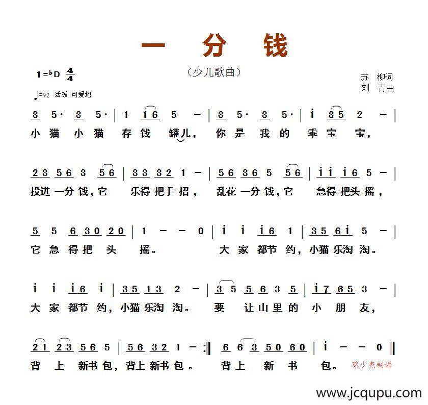 一分钱（苏柳词 刘青曲、少儿歌曲）简谱