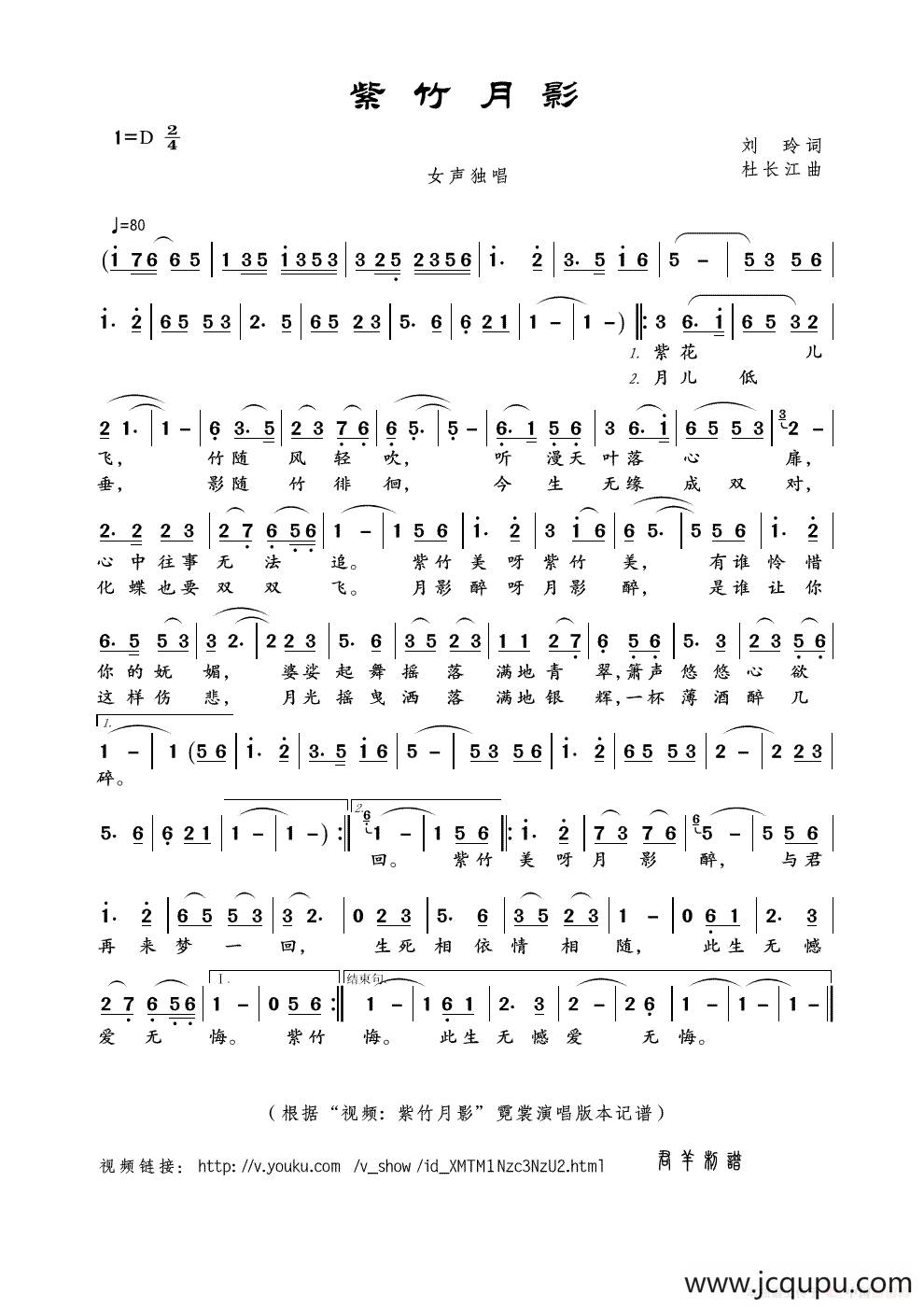 紫竹月影（刘玲词 杜长江曲）简谱