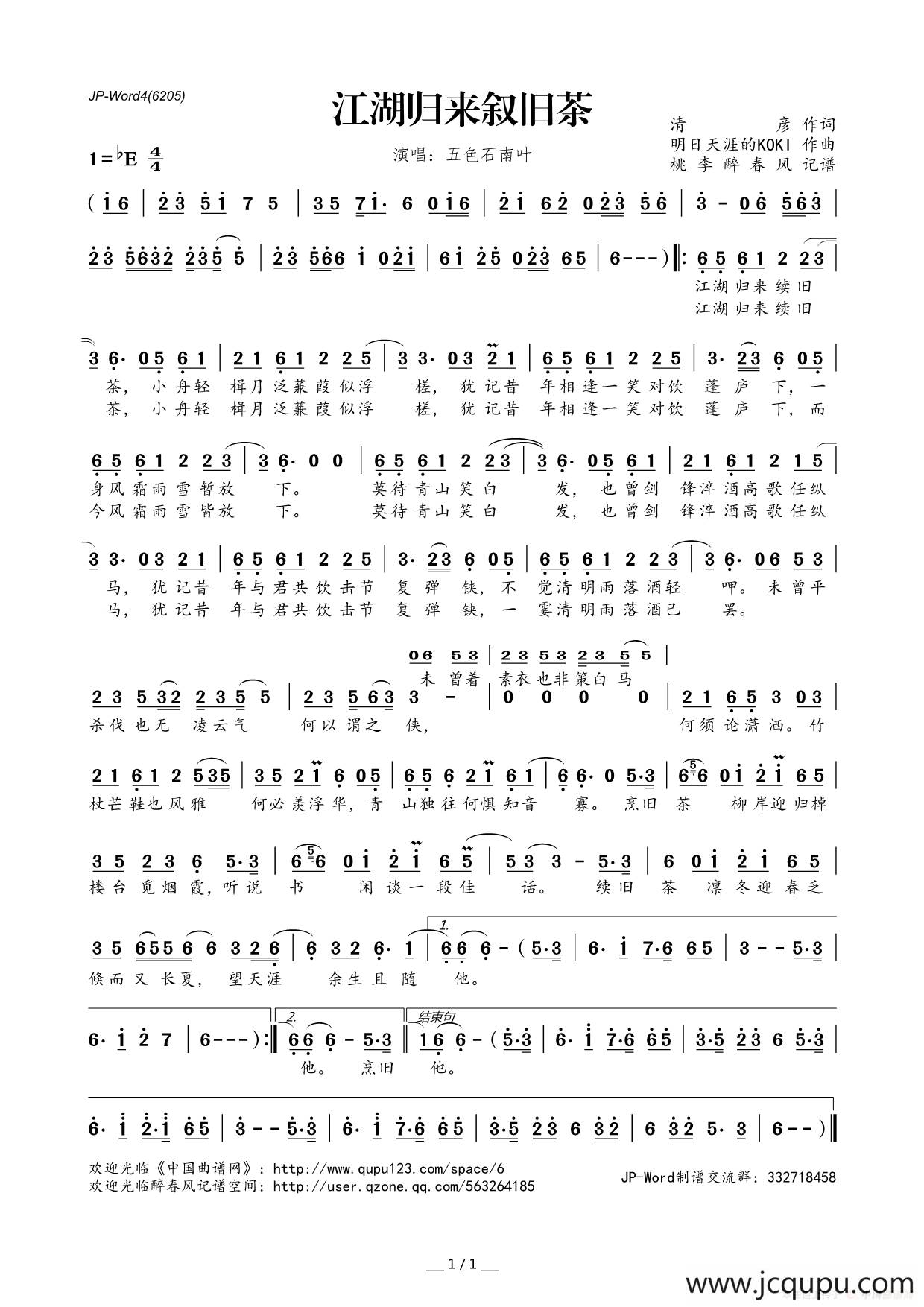 ​江湖归来续旧茶简谱