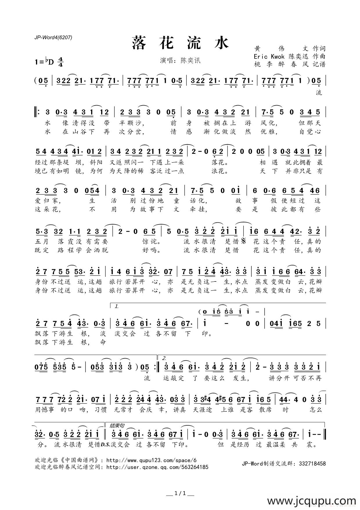 落花流水（黄伟文词 Eric Kwok 陈奕迅曲）简谱