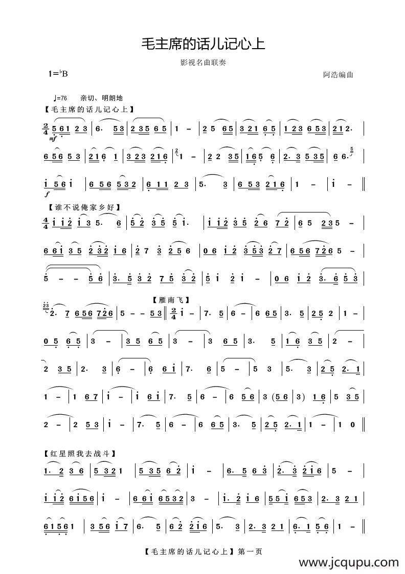 毛主席的话儿记心上（影视名曲联奏）简谱
