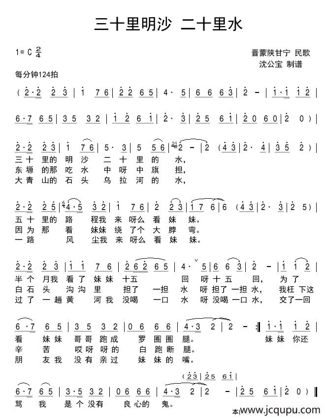 三十里明沙 二十里水简谱