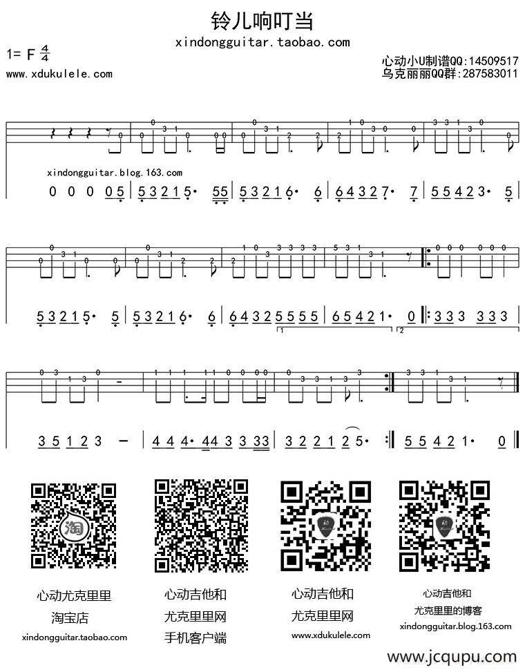 铃儿响叮当（ukulele四线谱）简谱