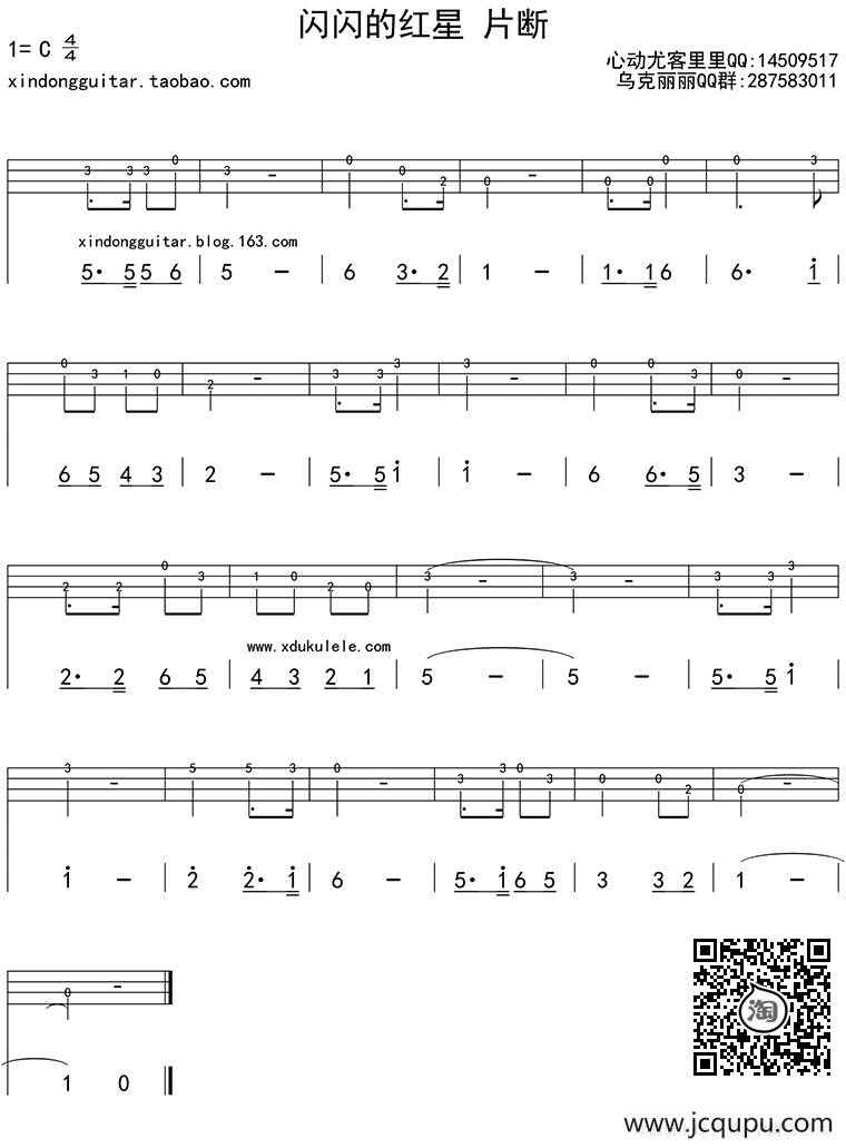 闪闪的红星（ukulele四线谱）简谱