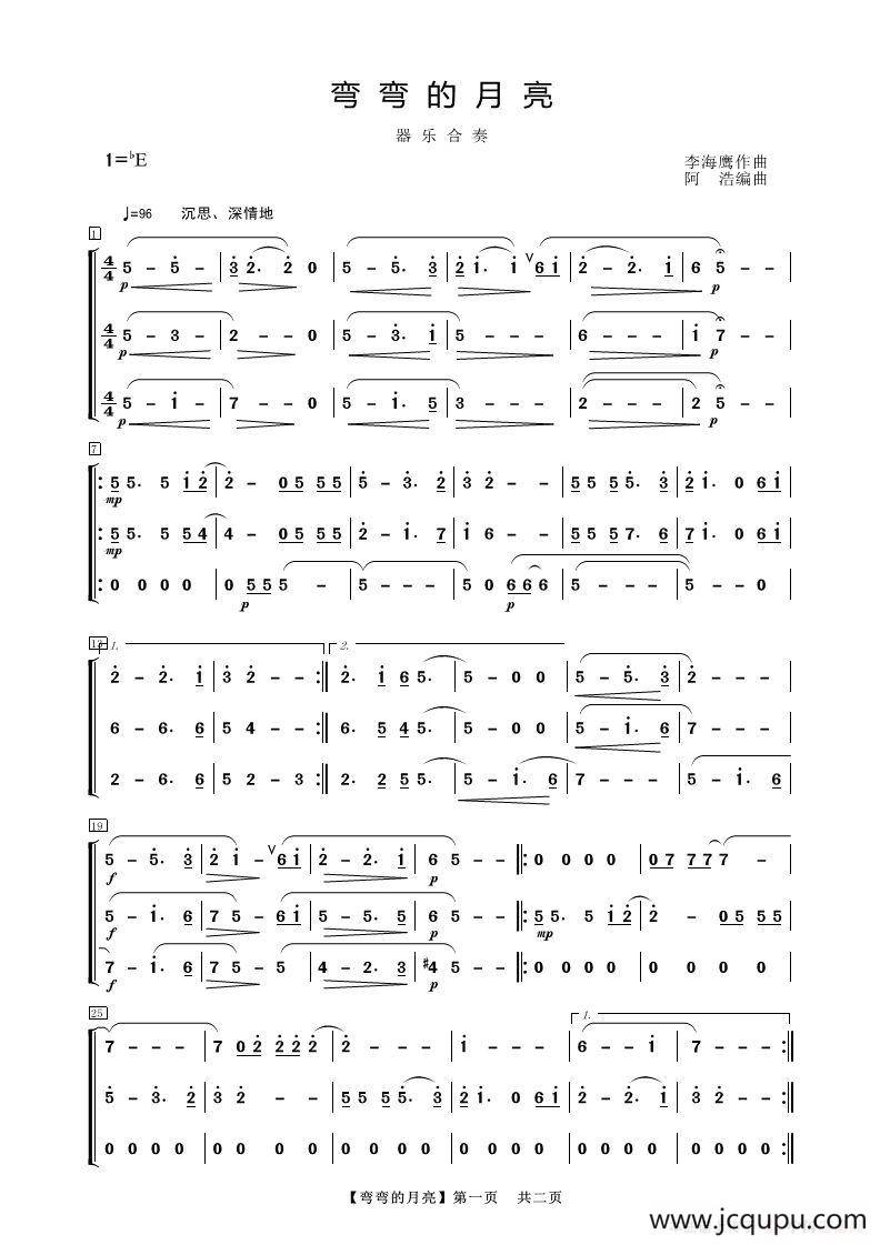 弯弯的月亮（器乐合奏）简谱