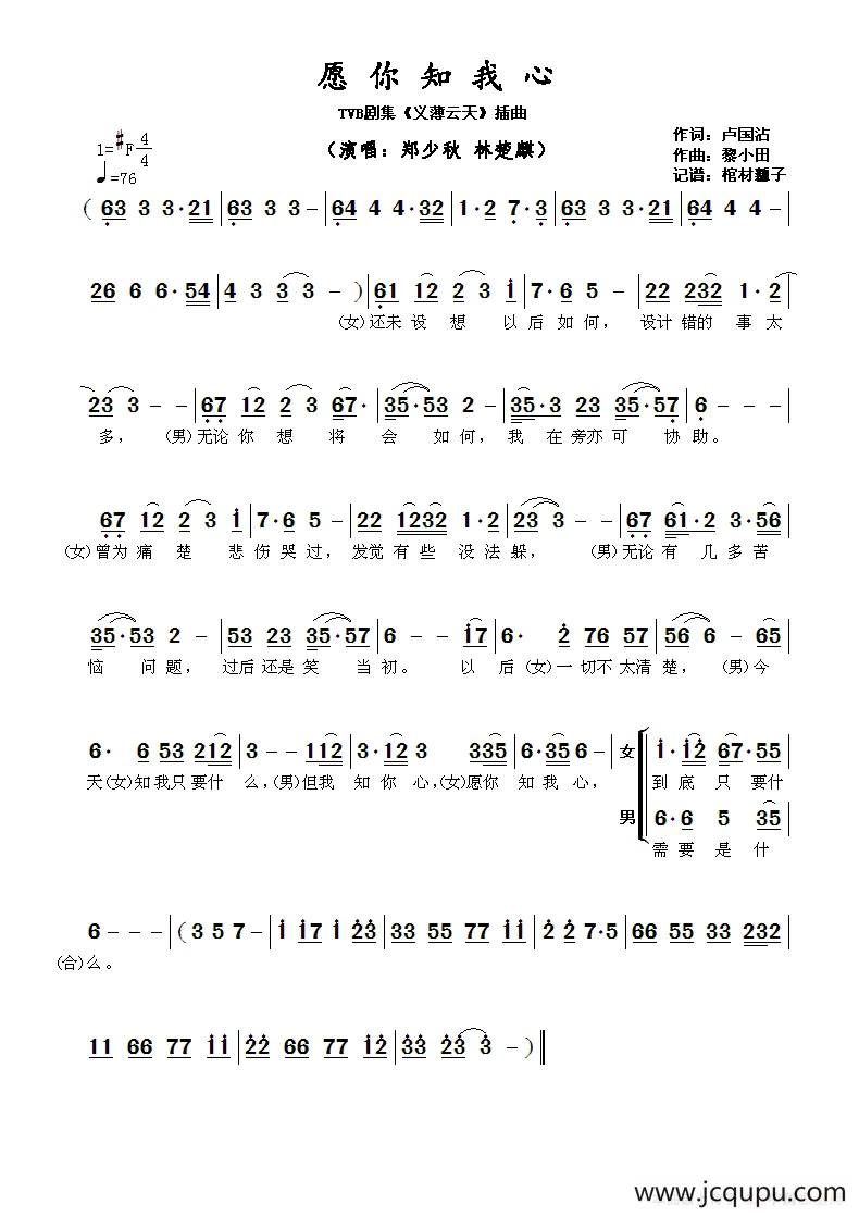 ​愿你知我心（TVB剧集《义薄云天》插曲​）简谱