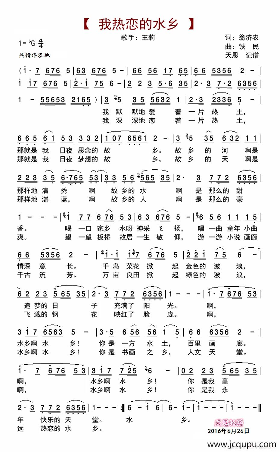 我热恋的水乡简谱