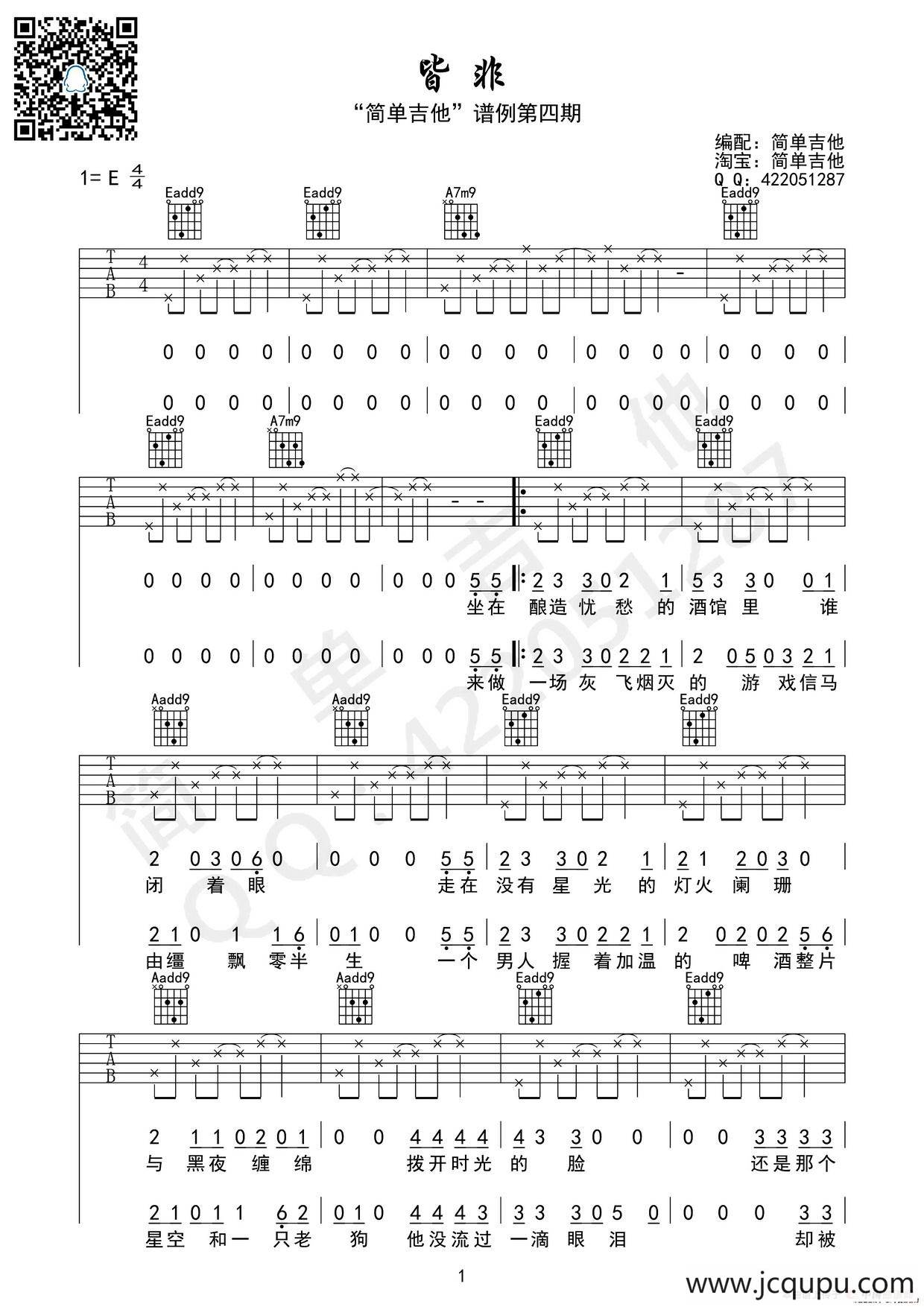 皆非（吉他六线谱）简谱