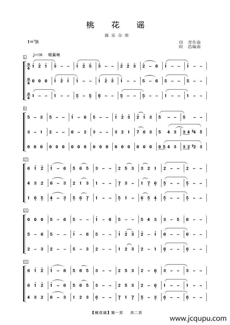 桃花谣（器乐合奏）简谱