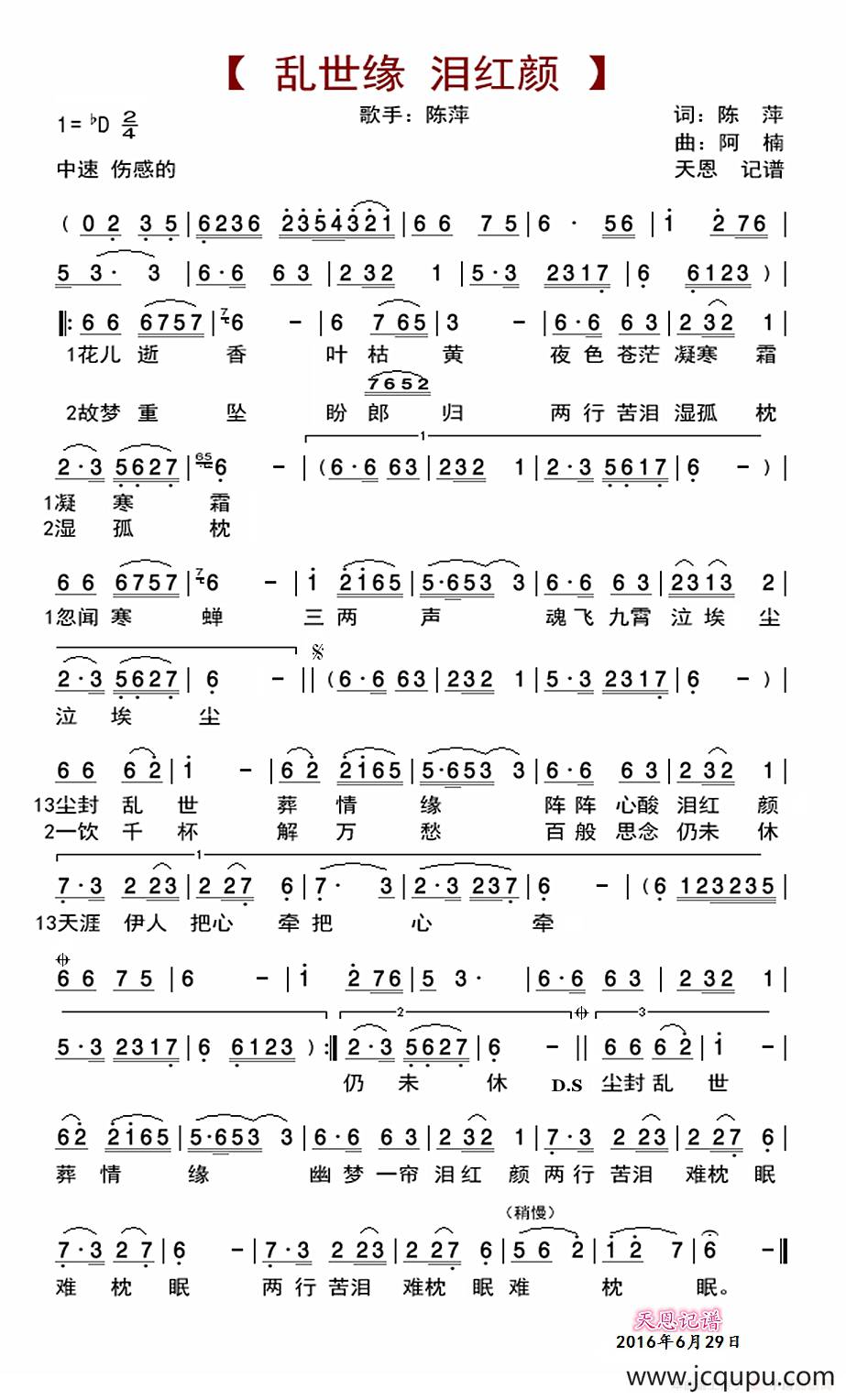 乱世缘 泪红颜简谱