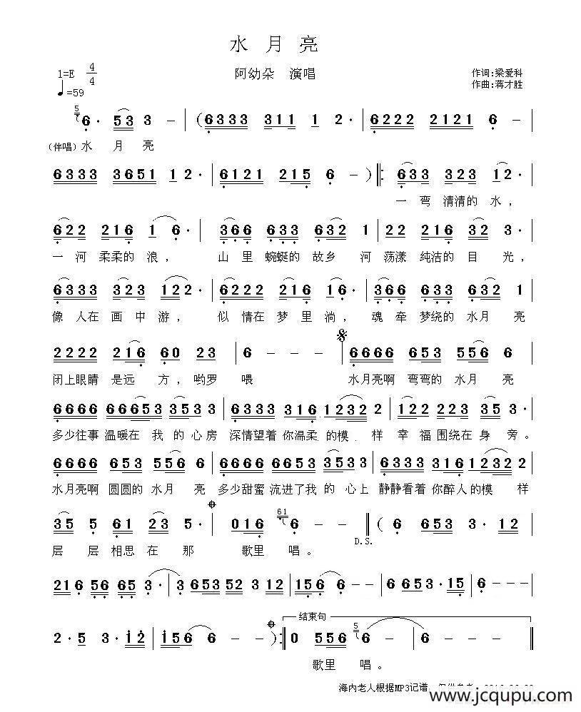 水月亮(梁爱科词 蒋才胜曲)简谱-曲谱 - 酷好简谱