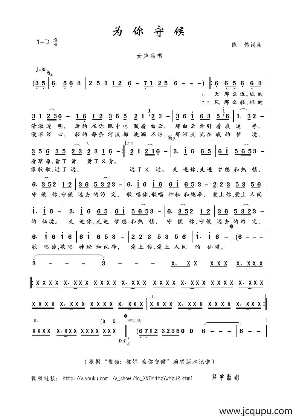为你守候（陈伟词曲）简谱