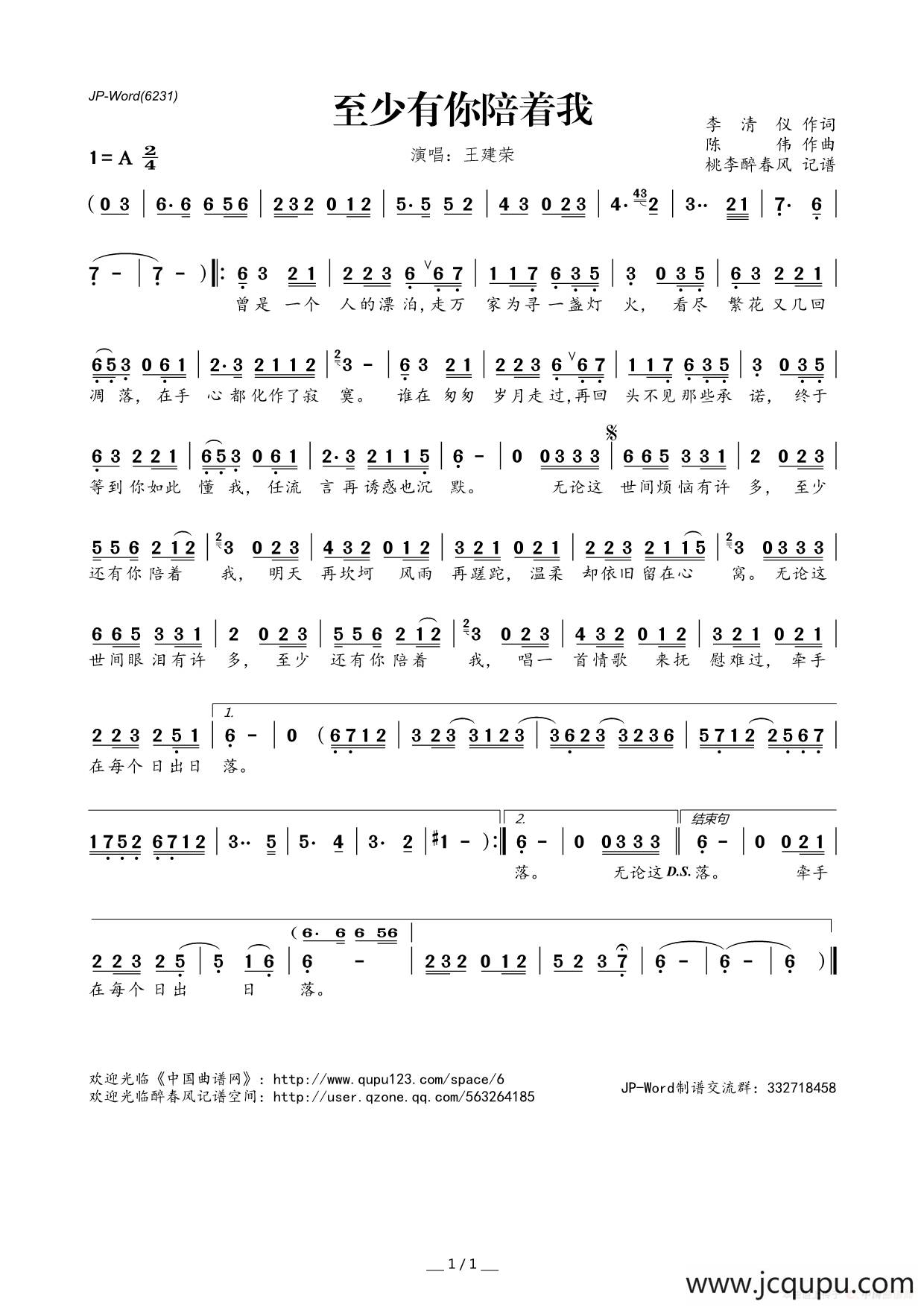 至少有你陪着我简谱