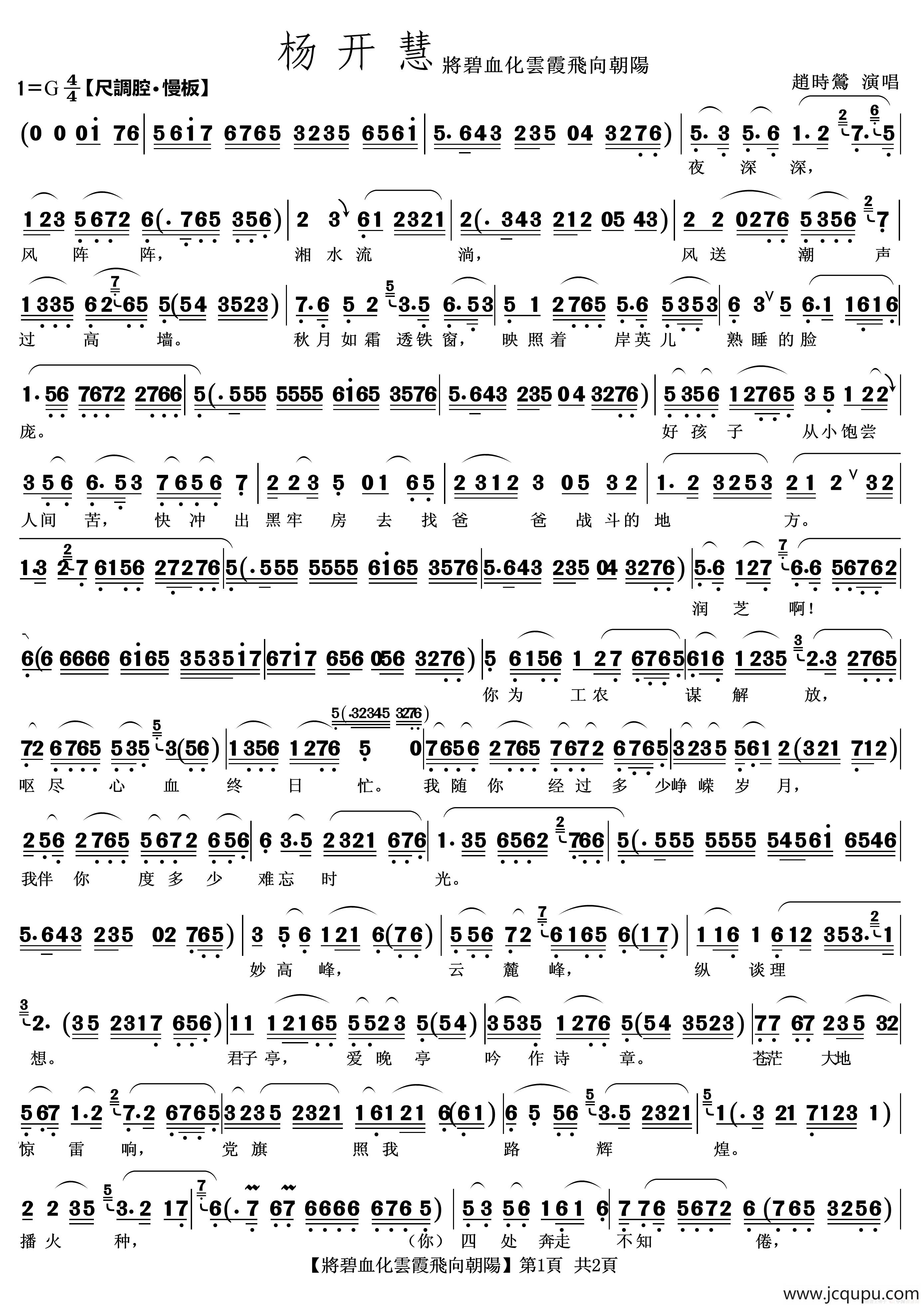 将碧血化云霞飞向朝阳（越剧《杨开慧》唱段）简谱