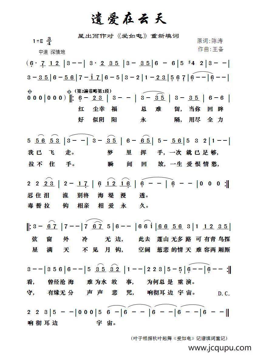 遗爱在云天（星出而作填词作品）简谱