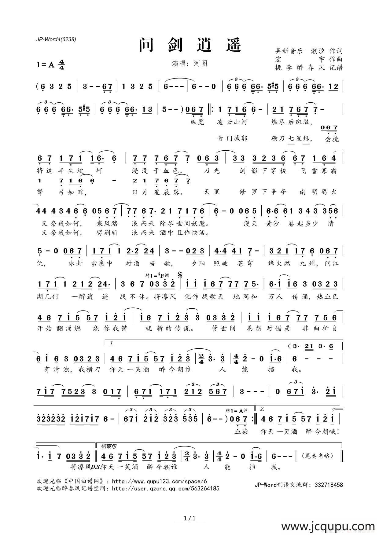 ​问剑逍遥简谱