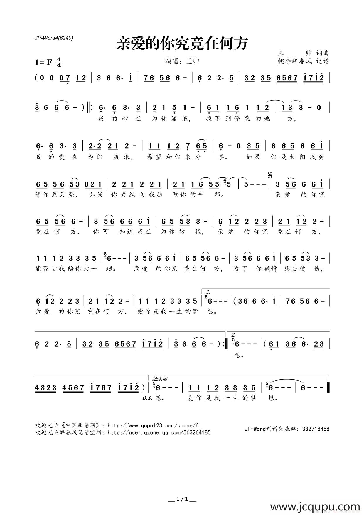 亲爱的你究竟在何方简谱