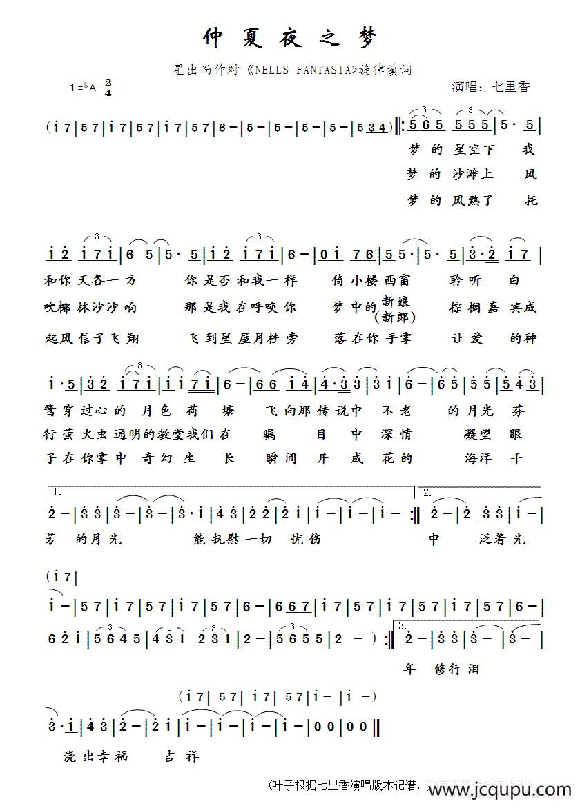 仲夏夜之梦(星出而作填词作品)简谱-曲谱 - 酷好简谱