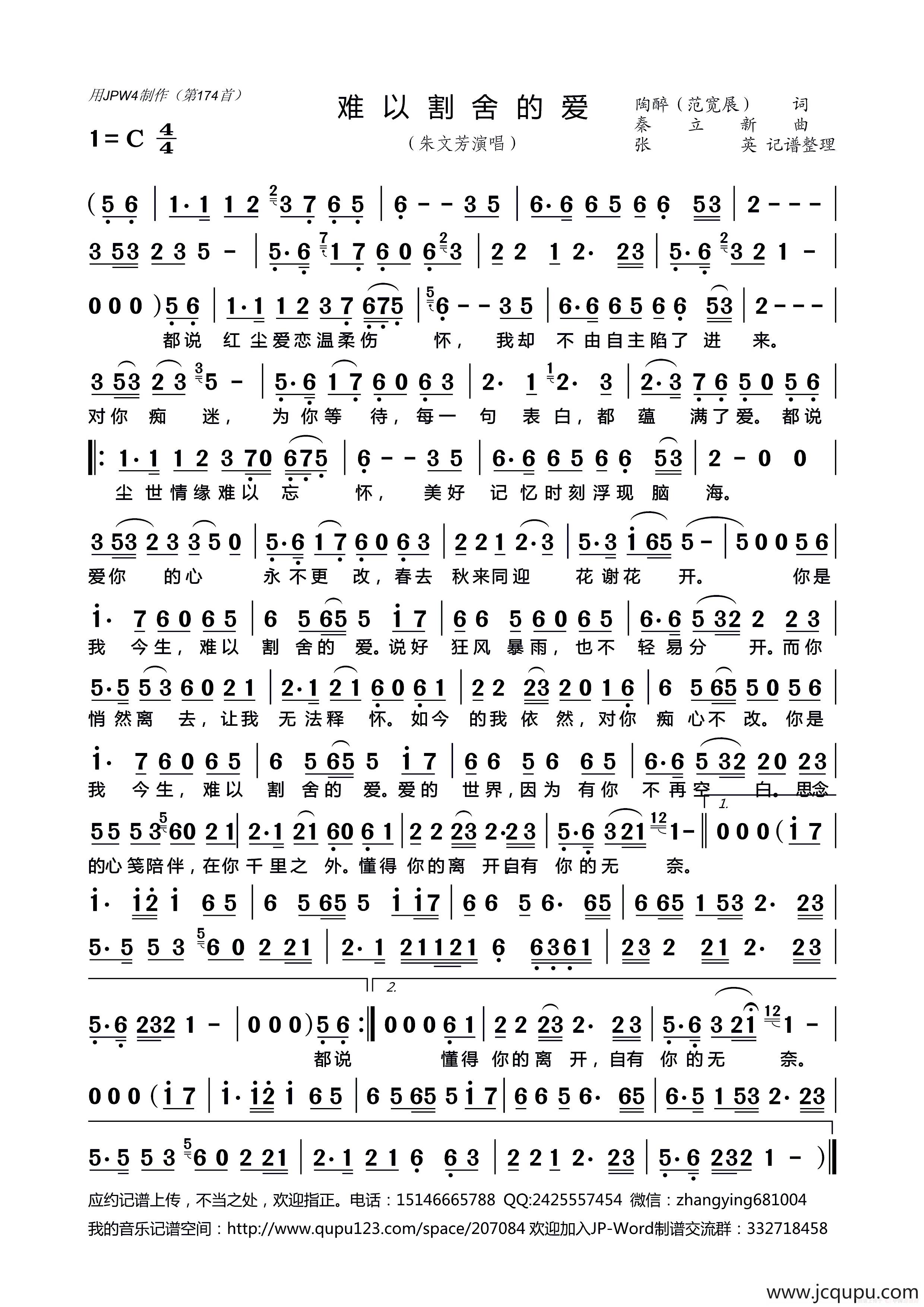 难以割舍的爱简谱