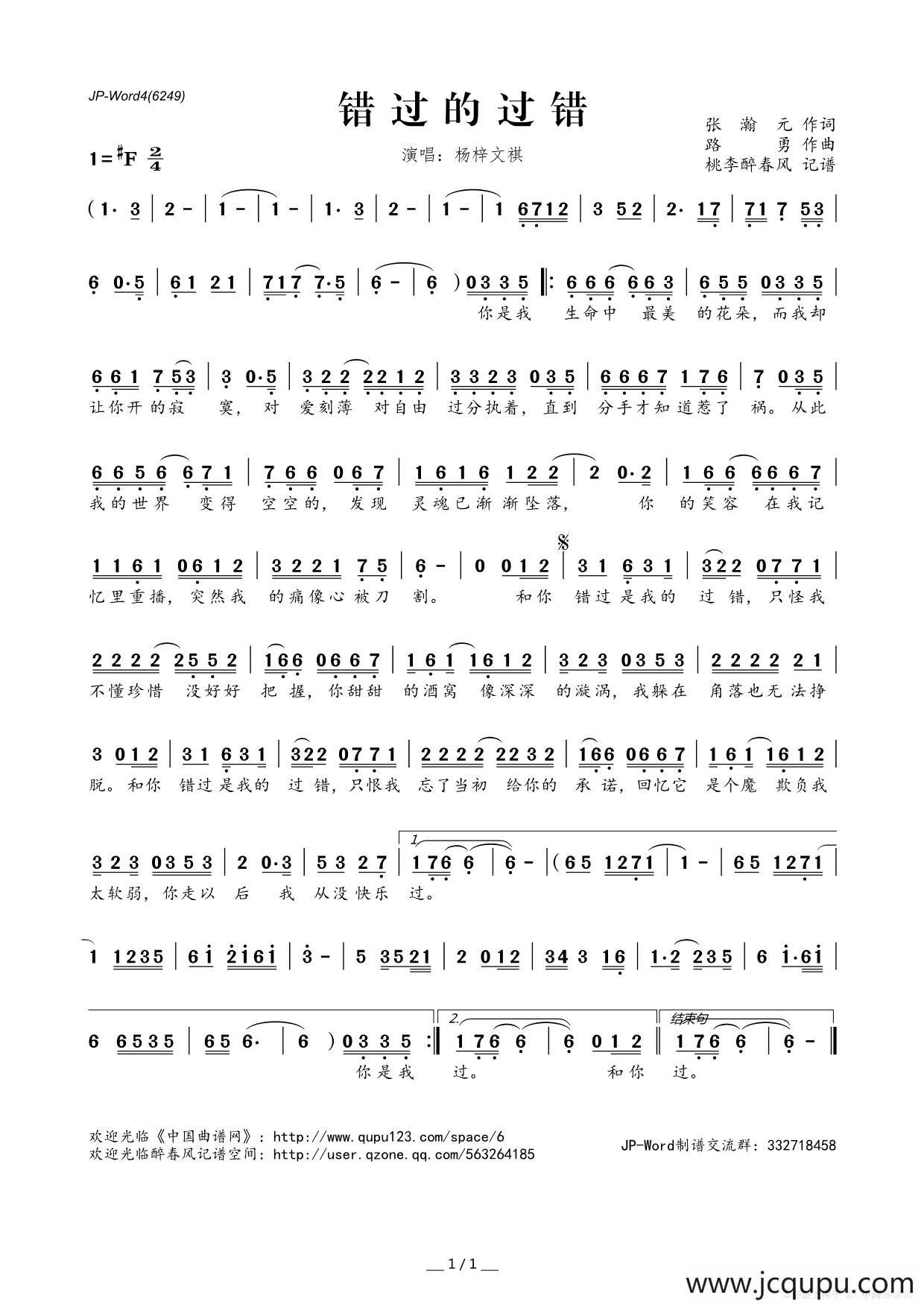 错过的过错简谱