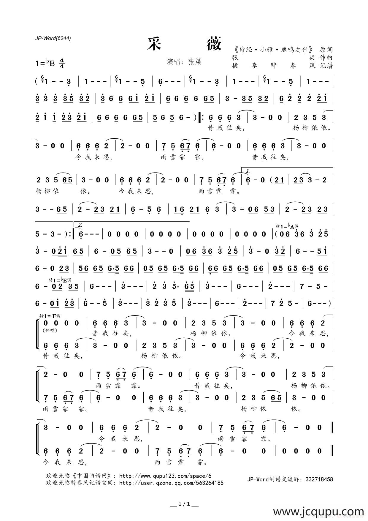 采薇（张渠演唱）简谱