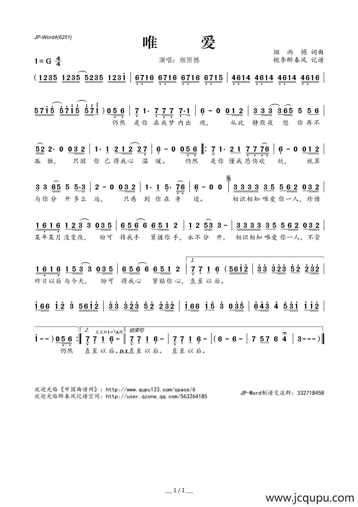 ​唯爱（烟雨憾词曲）简谱