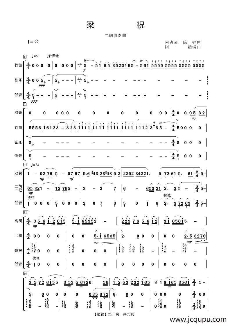 梁祝（二胡协奏）简谱