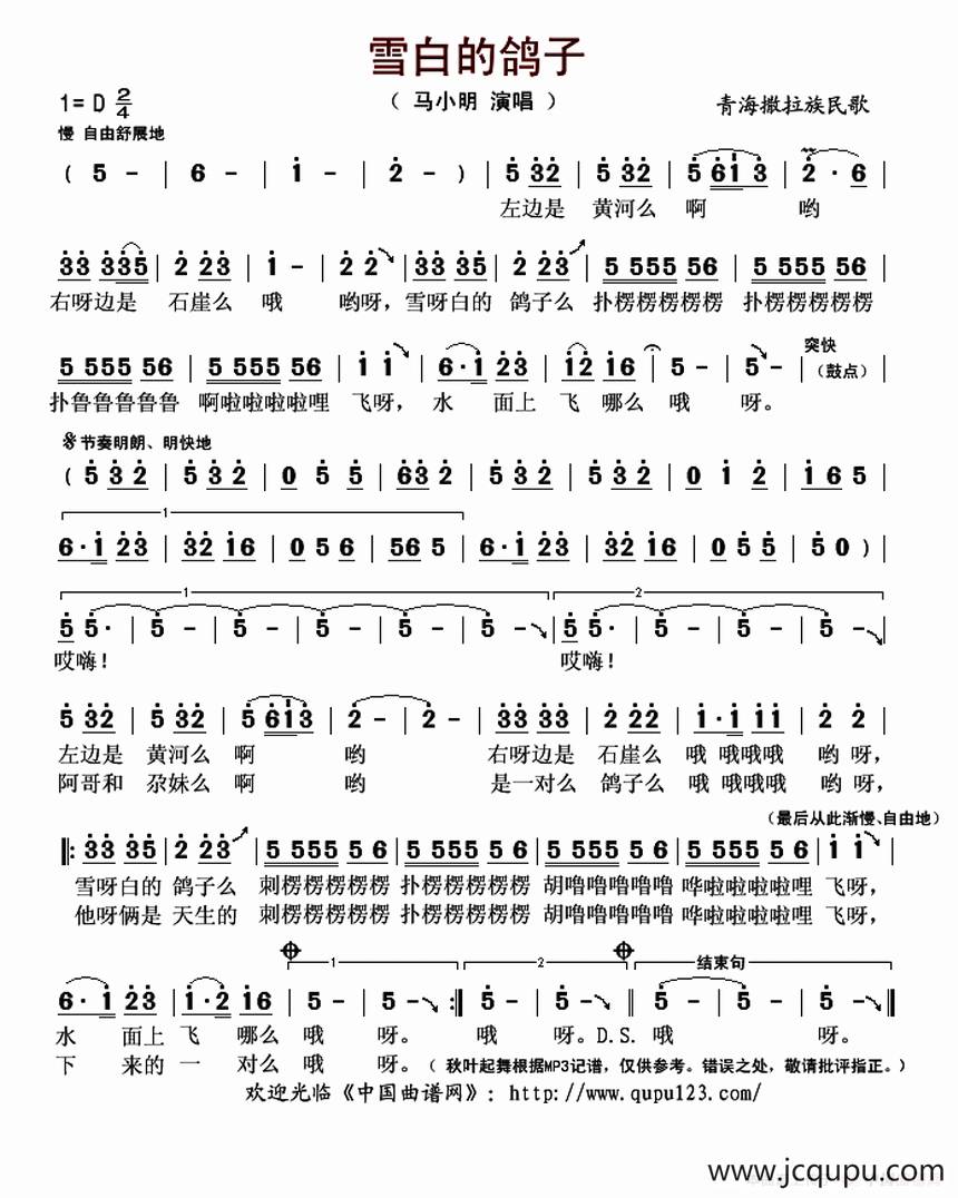 雪白的鸽子简谱