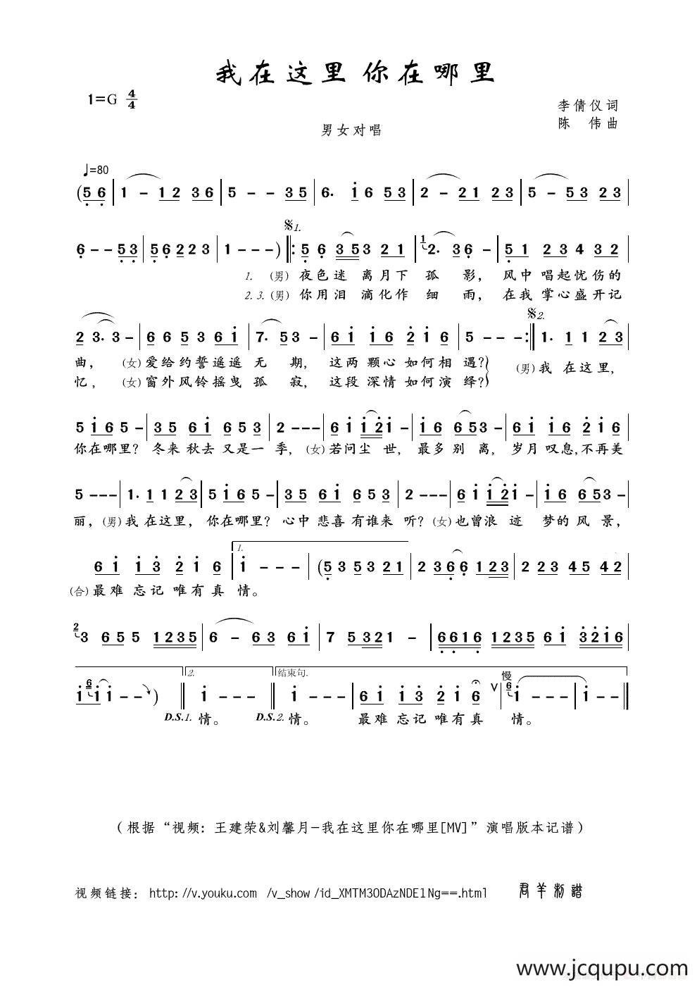 我在这里 你在哪里（李倩仪词 陈伟曲）简谱