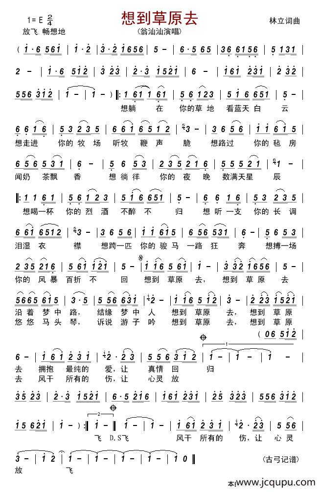 想到草原去 简谱