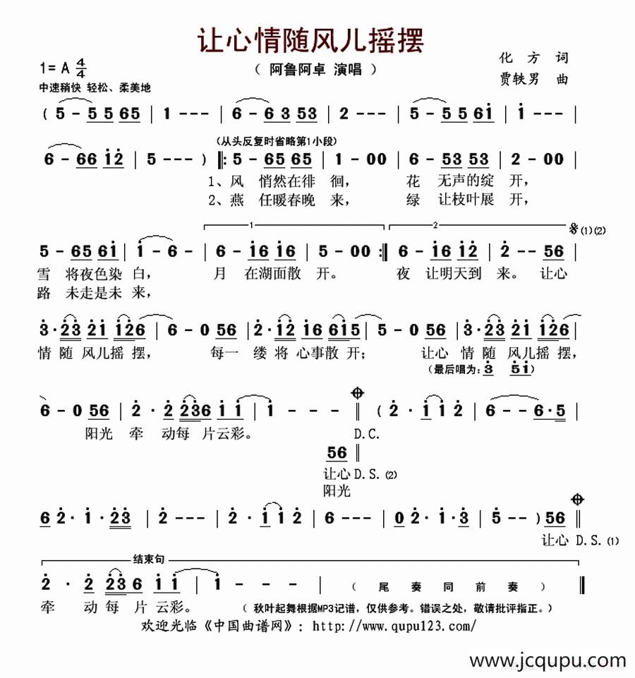 让心情随风儿摇摆简谱